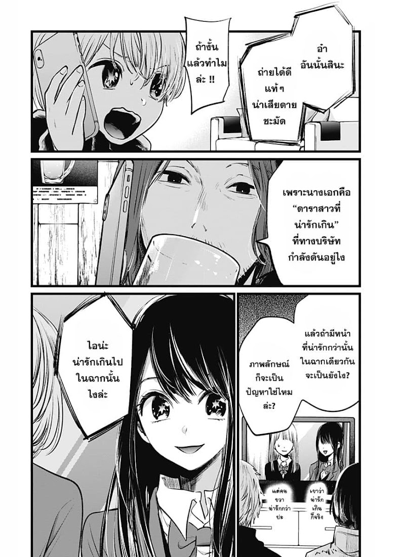 Oshi no Ko - หน้า 16