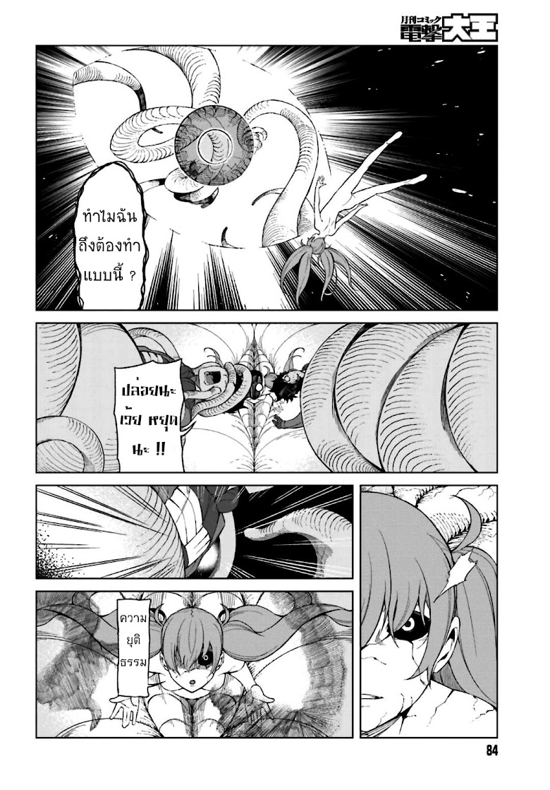 Toaru Kagaku no Accelerator - หน้า 16