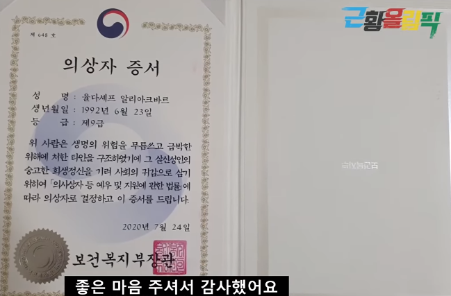 한국인 10명의 목숨을 구한 카자흐스탄 불법체류자 알리씨 근황