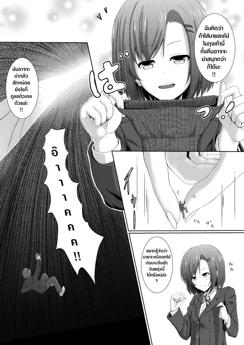 Soutaisei Kyodai Shoujo Relative Giantess - หน้า 26
