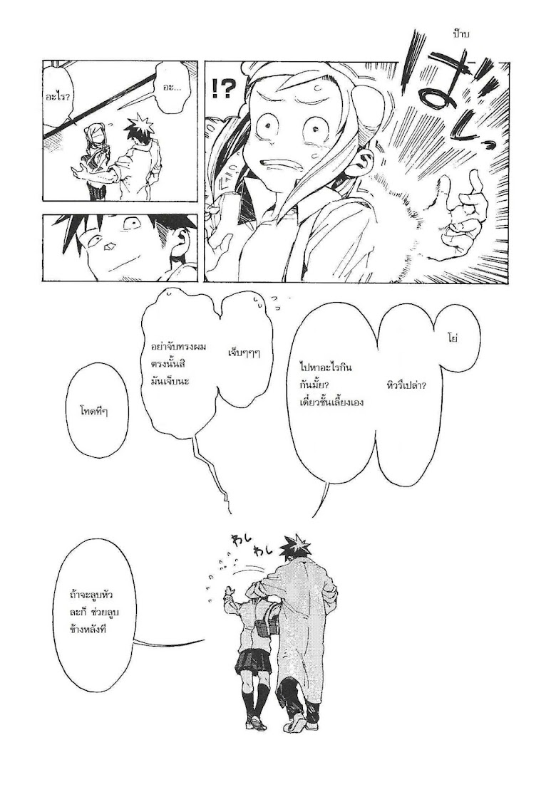 Ajin-chan wa kataritai - หน้า 14