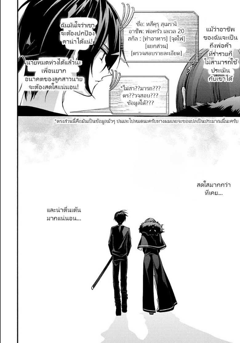 Garbage Brave Isekai ni Shoukan Sare Suterareta Yuusha no Fukushuu Monogatari - หน้า 19