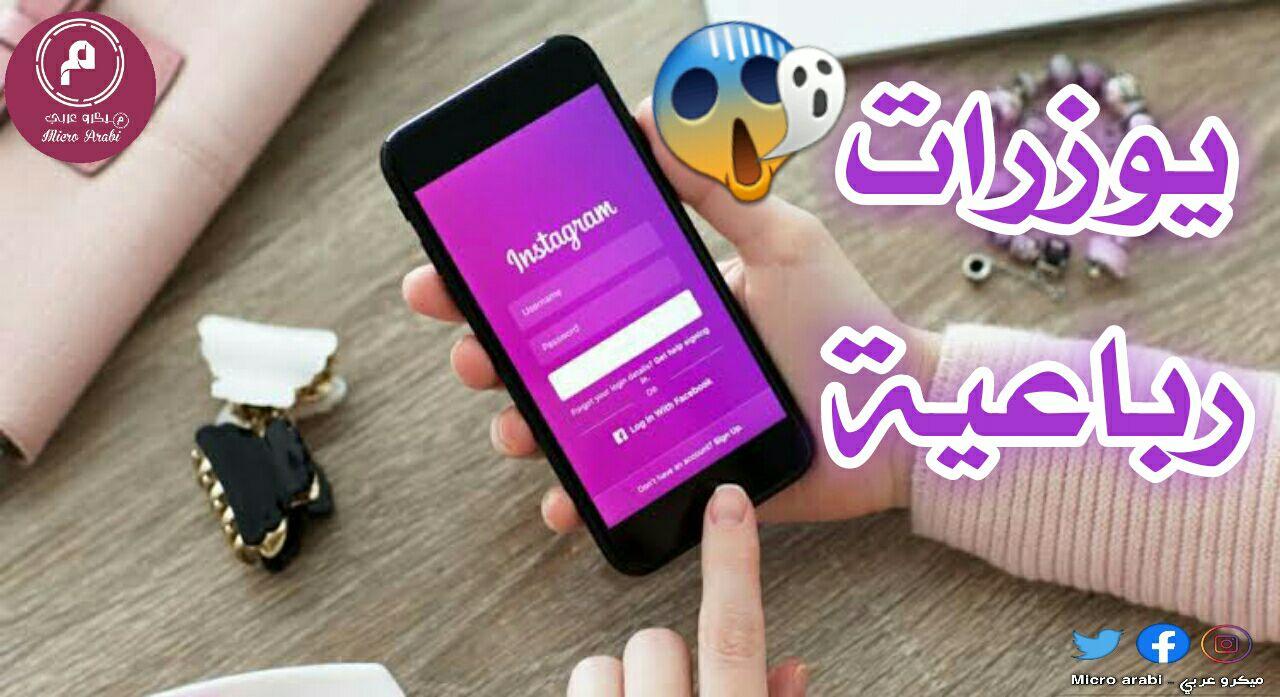 ميكرو عربي Micro arabi الانستجرام