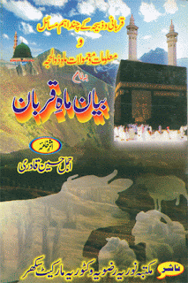 Month Of Qurbani in Urdu www.bestislamicbooks.blogspot.com