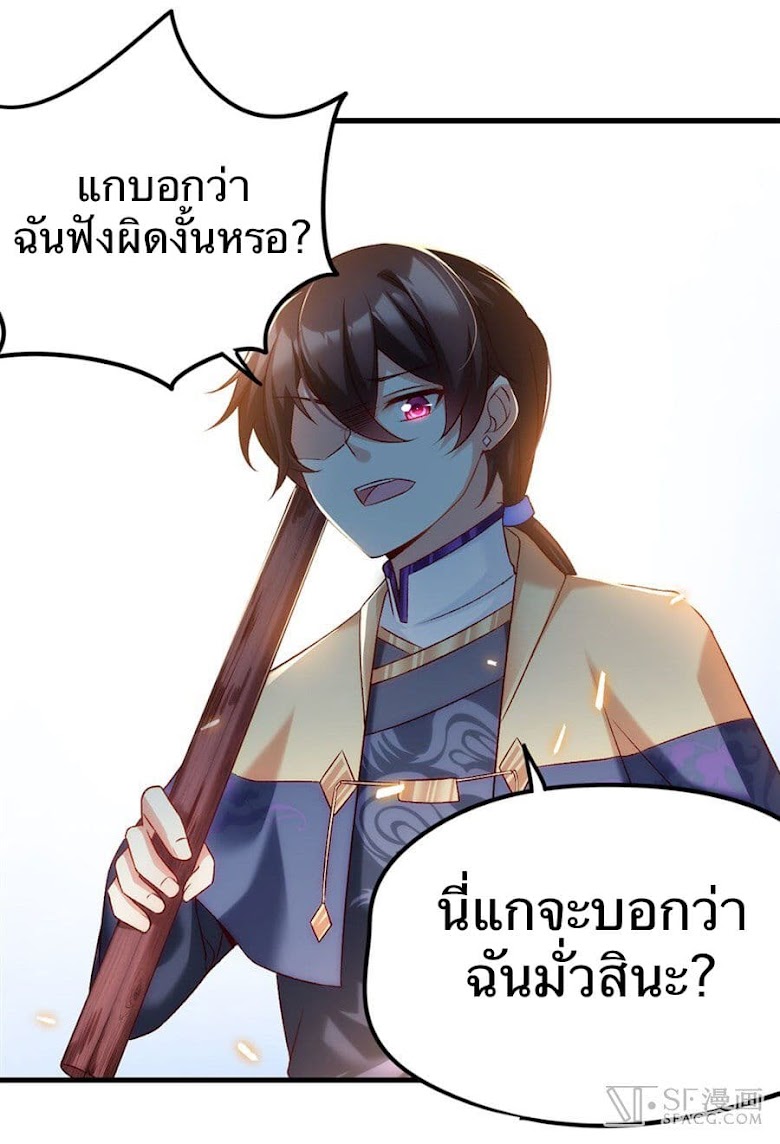 Nobleman and so what? - หน้า 25