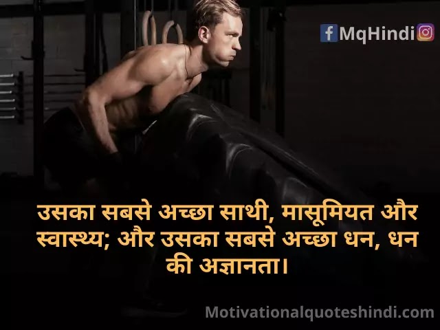 Good Health Wishes Quotes In Hindi