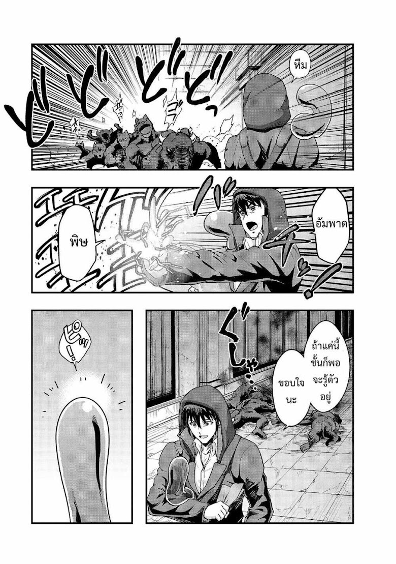 Hazure Waku no Joutai Ijou Skill de Saikyou ni Natta Ore ga Subete wo Juurin Suru made - หน้า 19