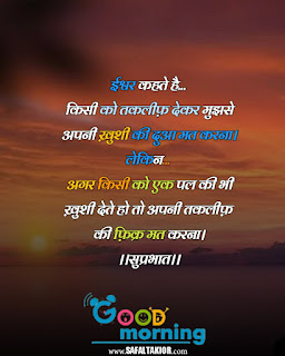 suprabhat suvichar सुप्रभात सुविचार फोटो 2021| good morning wishes in hindi| good morning suvichar