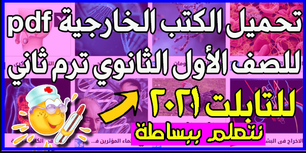 مواد العلمي ثاني ثانوي 2021