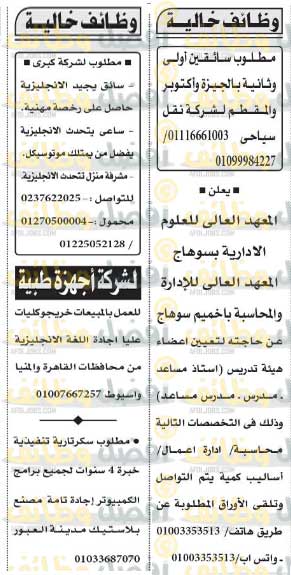 إليك.. وظائف اهرام الجمعة ٢ يوليو ٢٠٢١– وظائف خالية جميع المؤهلات والتخصصات