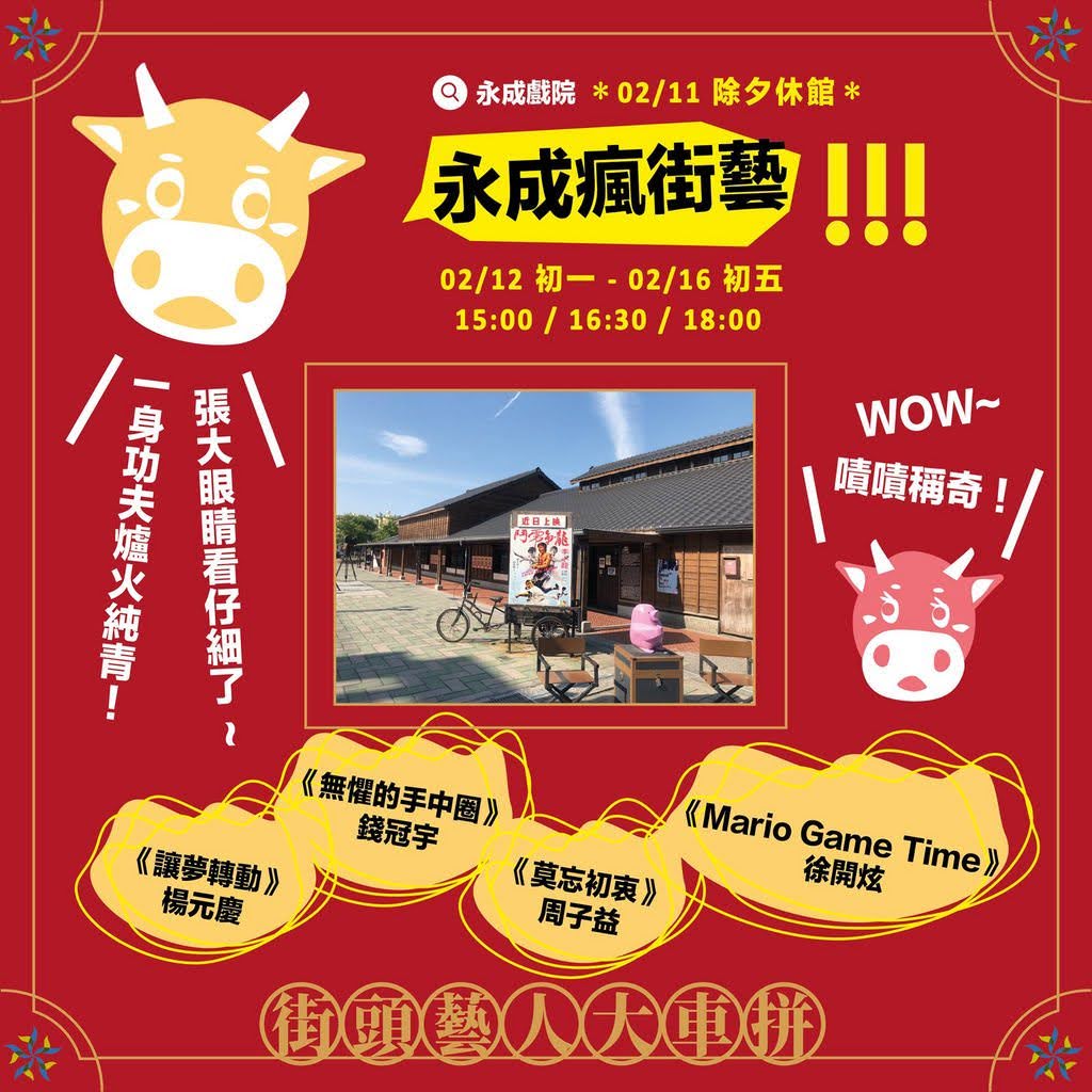 2021台南拜年跟我走|最懂走春資訊懶人包~開箱囉!|活動