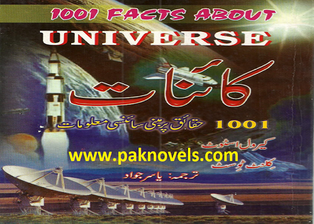 1001 Facts About Universe by Yasir Jawad 1001 Facts About Universe