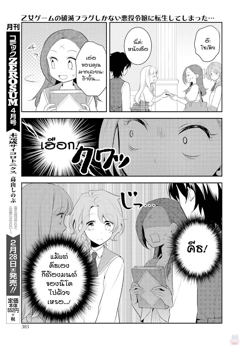 Otome Akuyaku Reijo - หน้า 21