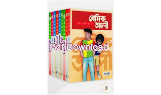 বেসিক আলী সমগ্র PDF Download All - basic ali comics pdf