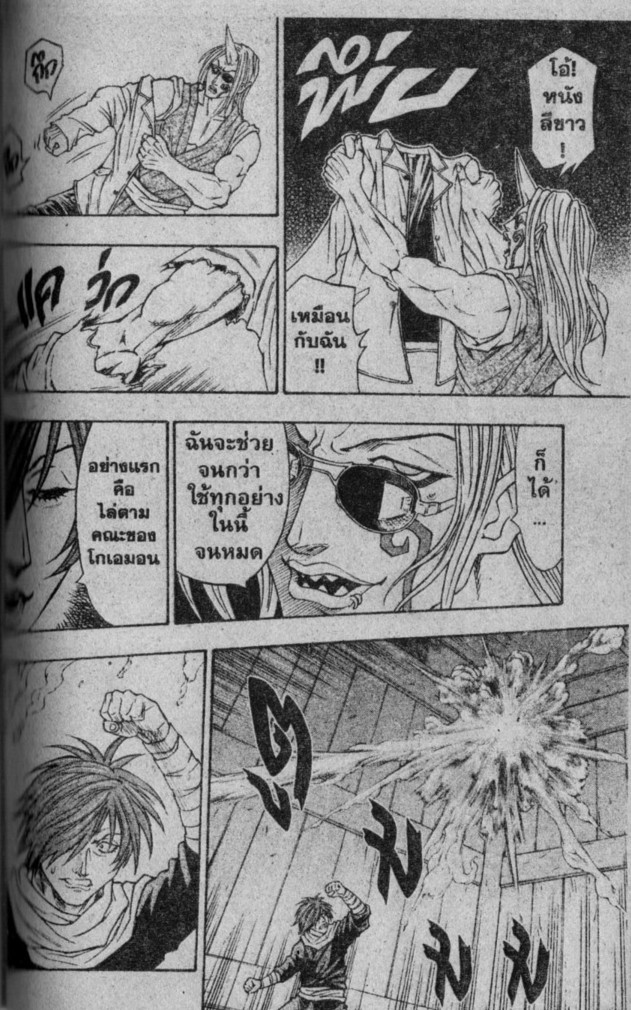Kaze ga Gotoku - หน้า 59