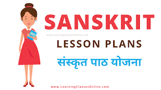 Sanskrit Lesson Plan, संस्कृत पाठ योजना, संस्कृत लेसन प्लान lesson plan for sanskrit class 7, sanskrit lesson plan, lesson plan for sanskrit class 6, sanskrit lesson plan class 10, sanskrit lesson plan class 8, sanskrit lesson plan class 9, b ed lesson plan in sanskrit class 8, lesson plan in sanskrit, sanskrit lesson plan for b.ed, sanskrit lesson plan class 3, sanskrit lesson plan class 5, sanskrit lesson plan class 9 pdf, SANSKRIT LESSON PLANS, lesson plan for sanskrit class 4,Sanskrit Lesson Plans for B.Ed, DELED, BTC and Class 3,4,5,6,7,8,9 and 10 teachers of cbse,ncert,nios,ignou free download pdf
