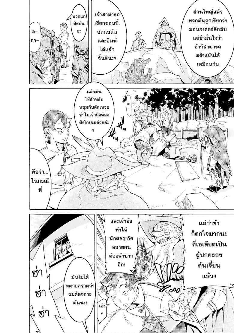 Hitokui Dungeon e Youkoso! THE COMIC - หน้า 3