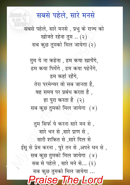 hindi christian song lyrics pdf hindi christian song lyrics pdf