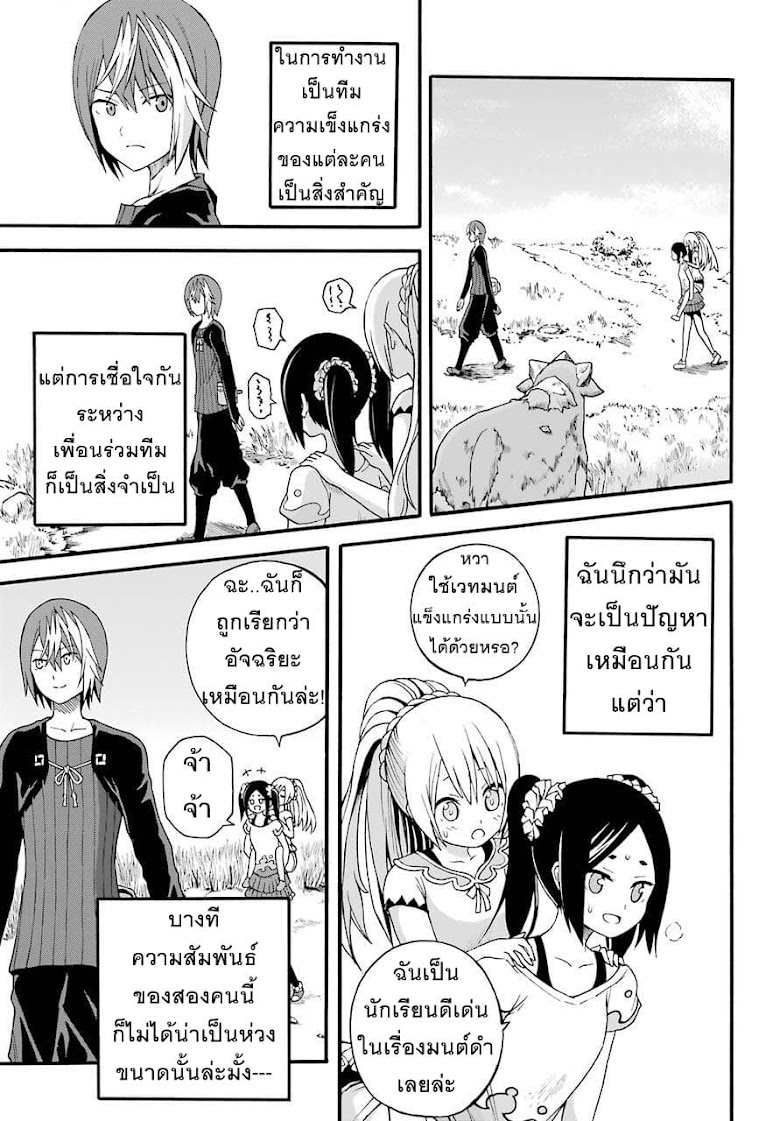 Futoku no Guild - หน้า 28