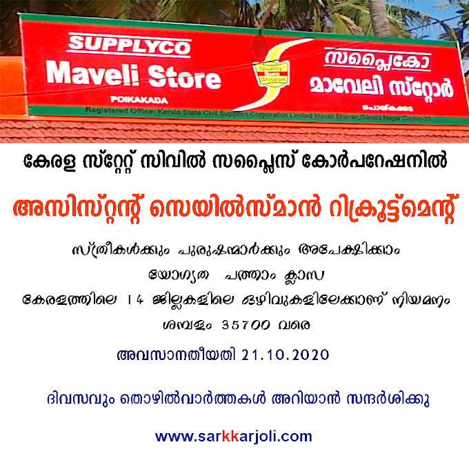 Kerala PSC Assistant Salesman(Civil Supplies) Recruitment 2020 : Apply Online