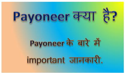 Payoneer Kya Hai, What Is Payoneer login, Payoneer India, Create Payoneer Account. Payoneer Review, How to Open Payoneer Account, hingme
