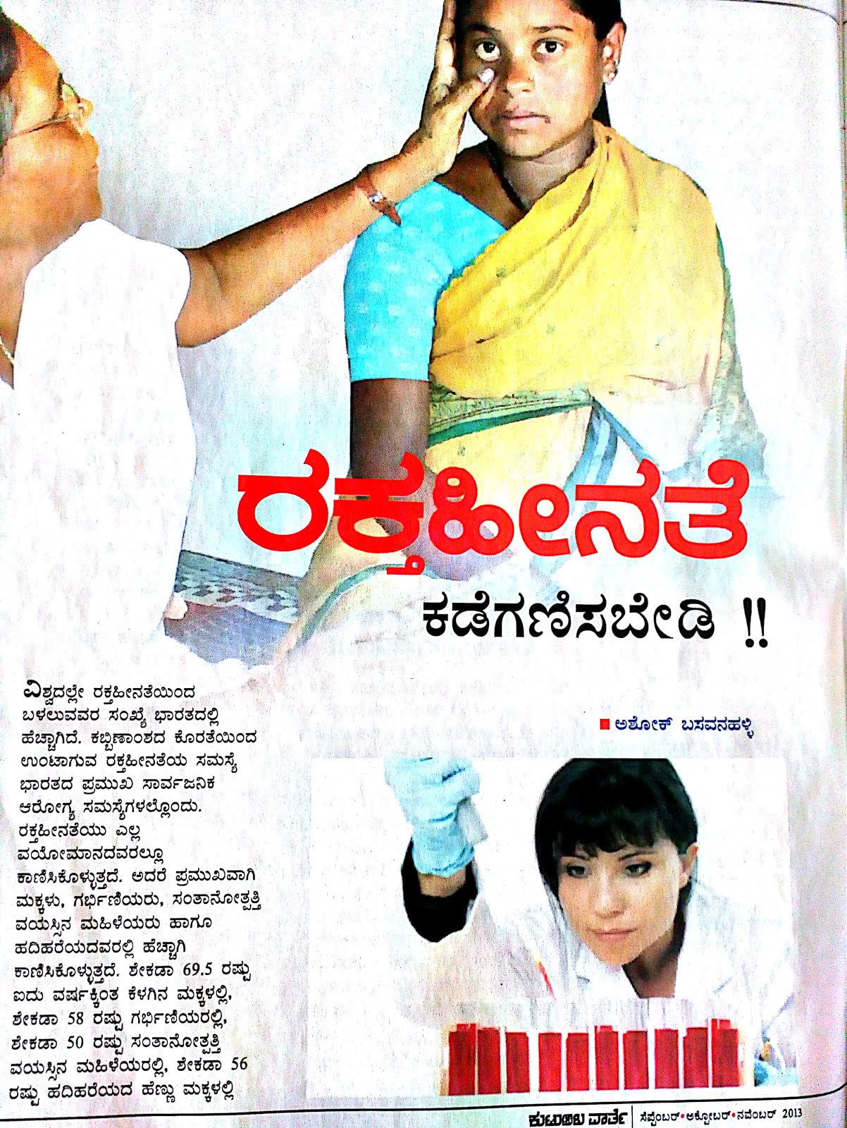 Kannada IEC material on Anemia