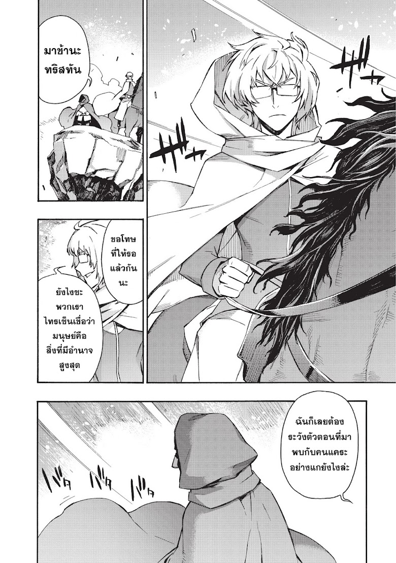 Kuro no Shoukanshi - หน้า 12