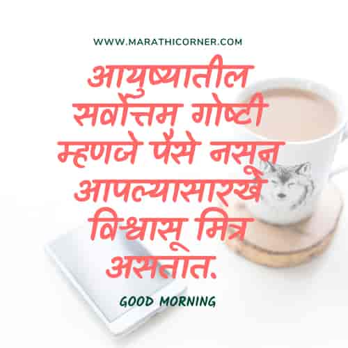 GM MSG in Marathi GM MSG in Marathi