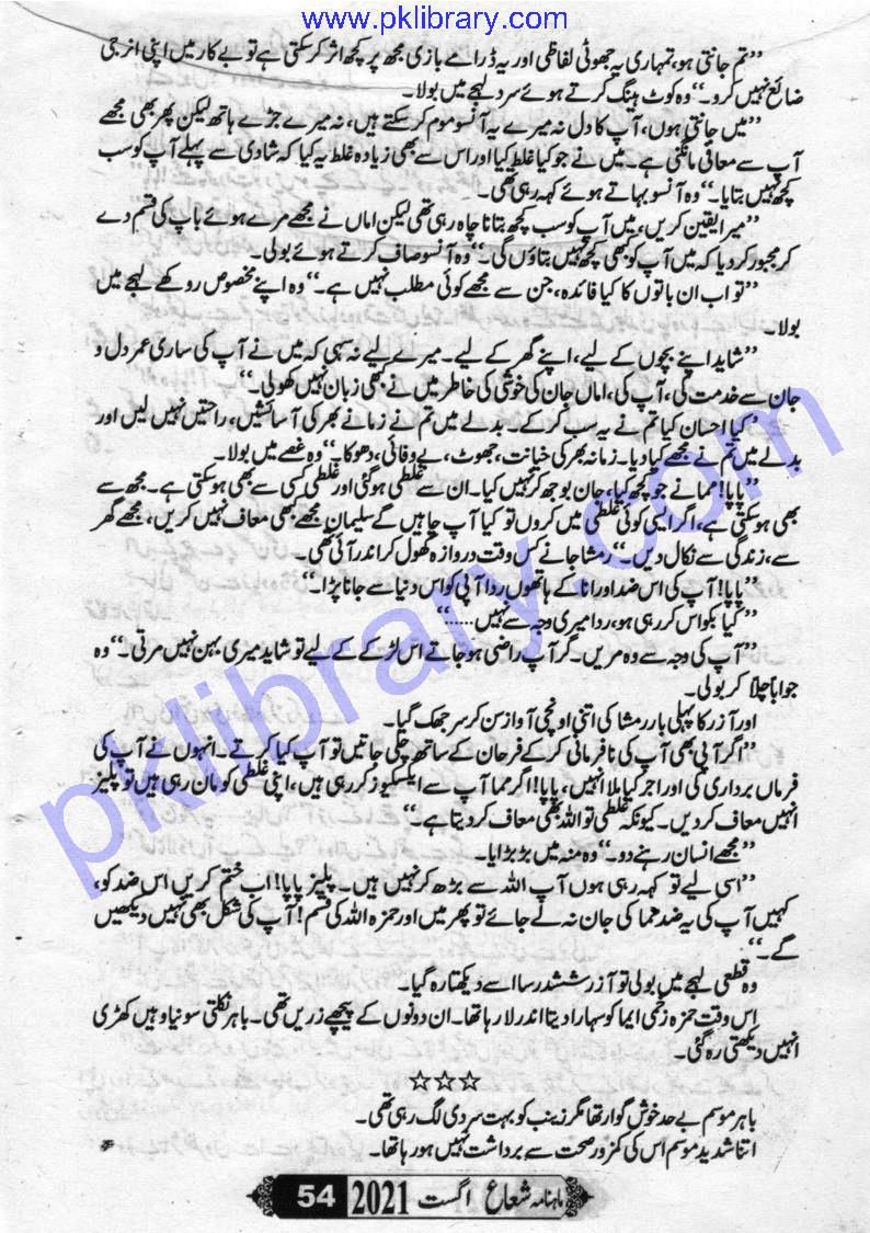 Sham Ki Haveli Main By Rukhsana Nigar Adnan Episode 32