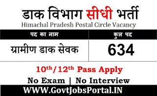 HP Post Office Recruitment 2020  Govt Jobs in HP for 634 Gramin Dak Sevak Posts