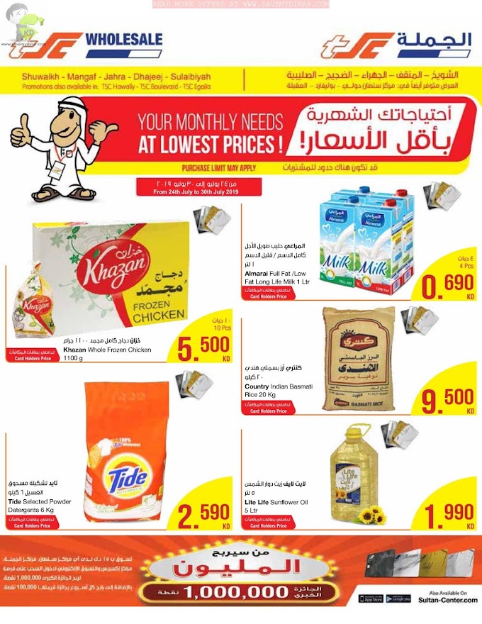 TSC Sultan Center Kuwait -Promotions