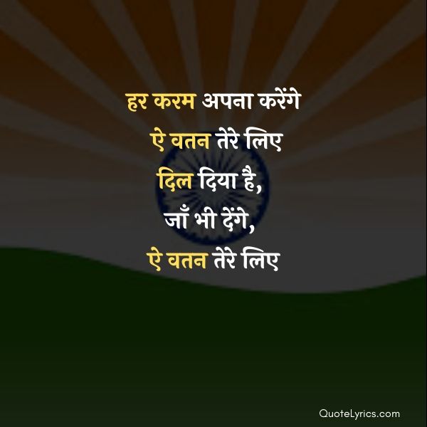 har karam apna karenge lyrics har karam apna karenge lyrics