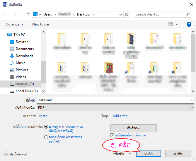 Touchwon9: การบันทึกไฟล์เอกสารเวิร์ดให้เป็นไฟล์ PDF