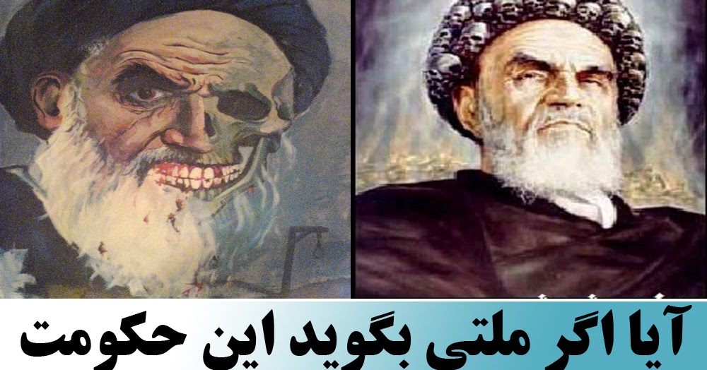 گفتاردر مورد واقعیت اسلام و ایران سخن خمینی در مورد نخواستن حکومت 