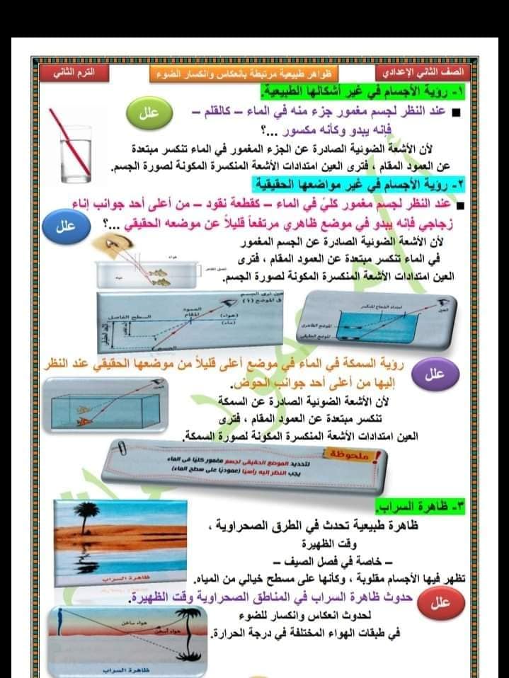  مراجعة علوم الثاني الإعدادي الترم الثاني أ/ محمود هاشم  20