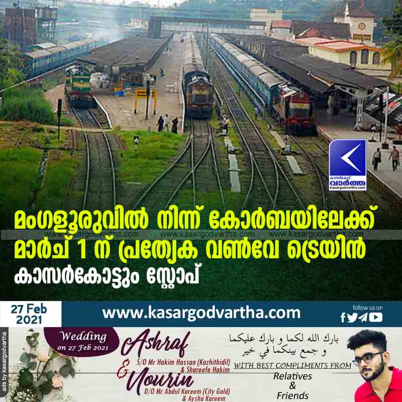 Special one-way train from Mangalore to Korba on March 1; Stop at Kasargod