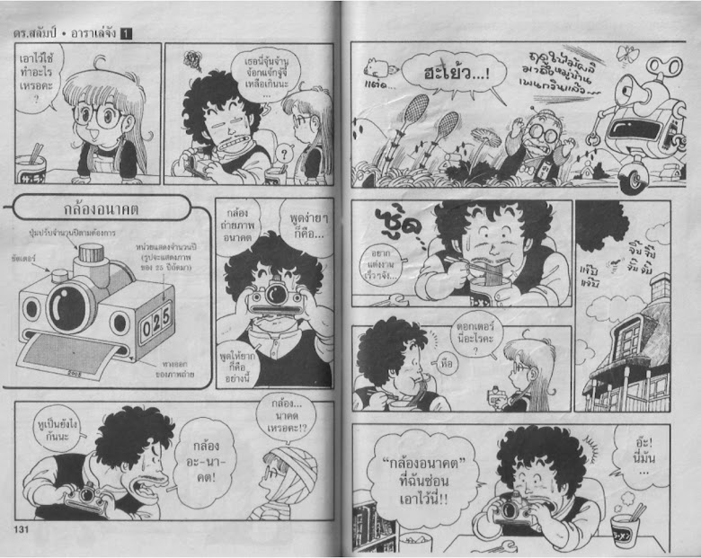 Dr. Slump - หน้า 64