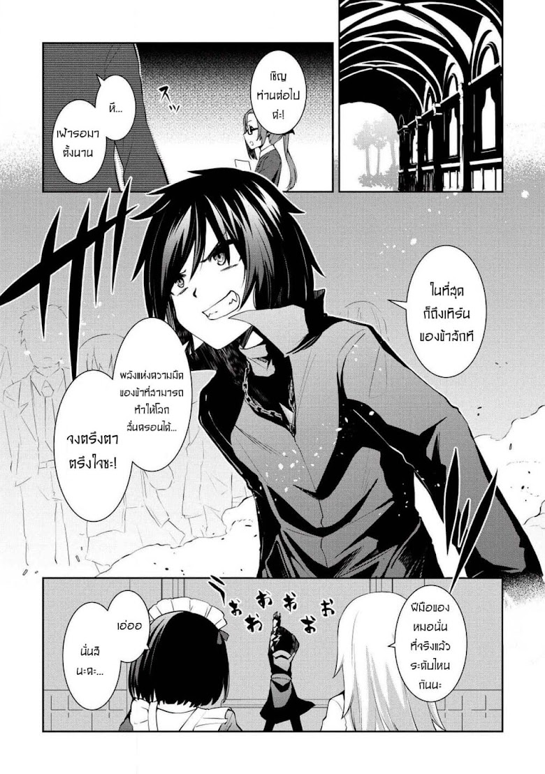 Seinaru Kishi no Ankokudou - หน้า 21