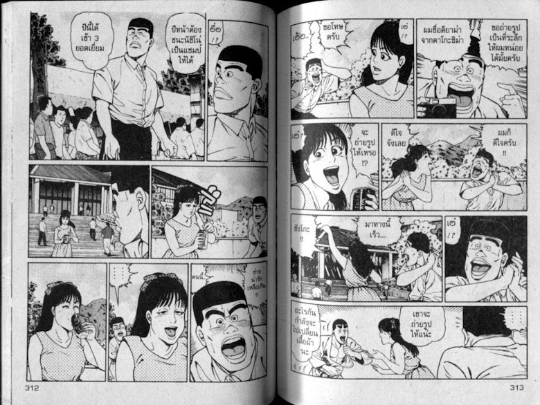 ซังโกะคุง ยูโดพันธุ์เซี้ยว - หน้า 157