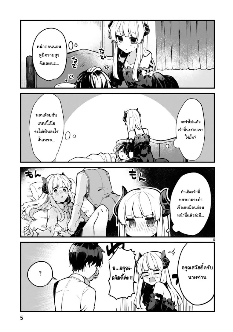 Maousama to Kekkon Shitai - หน้า 5