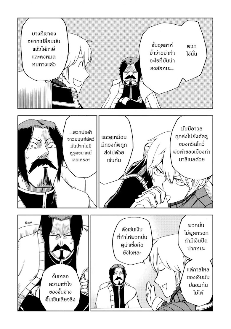 Isekai Tensei Soudouki - หน้า 28