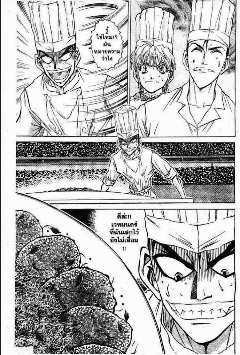 Tetsunabe no Jan - หน้า 2
