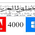 إضافة أكثر من 4000 خط عربي على نظام الويندوز و برامج أدوبي إضافة أكثر من 4000 خط عربي على نظام الويندوز و برامج أدوبي