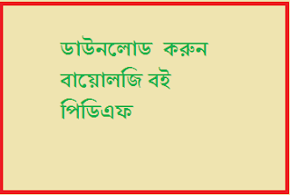 biology download biology book in english