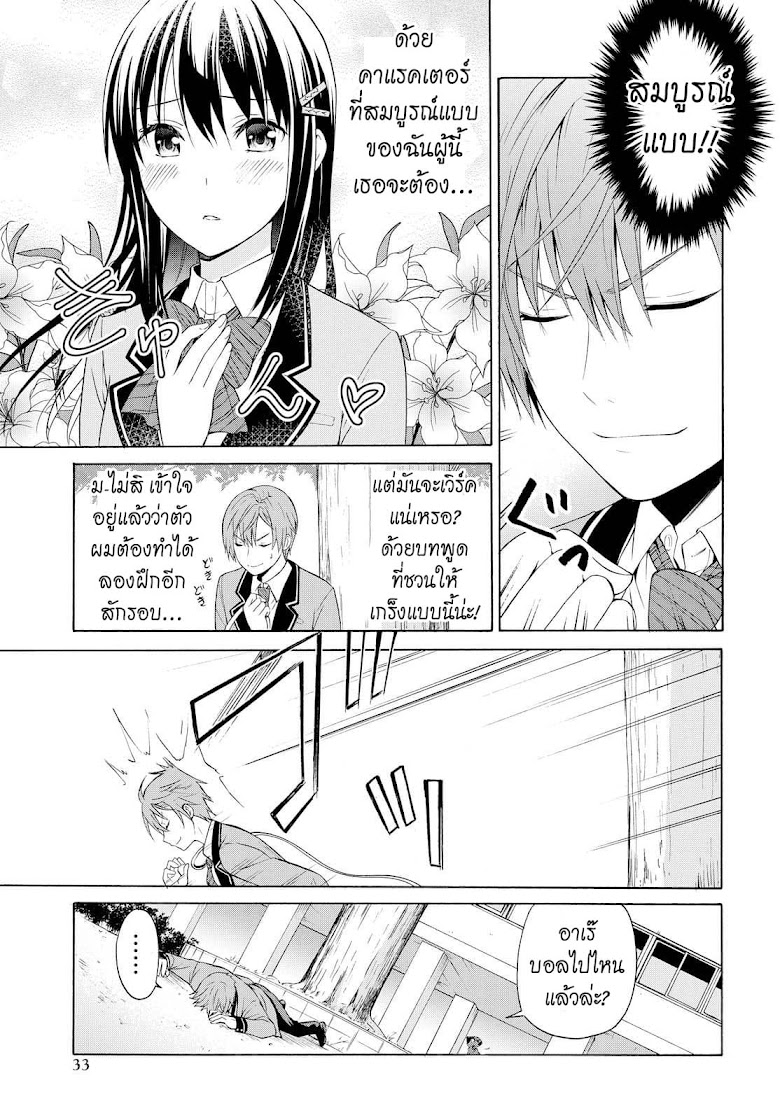 Akuyaku Ouji wa Koi ga Dekinai - หน้า 23
