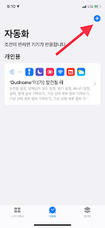 자동화 추가 자동화 추가