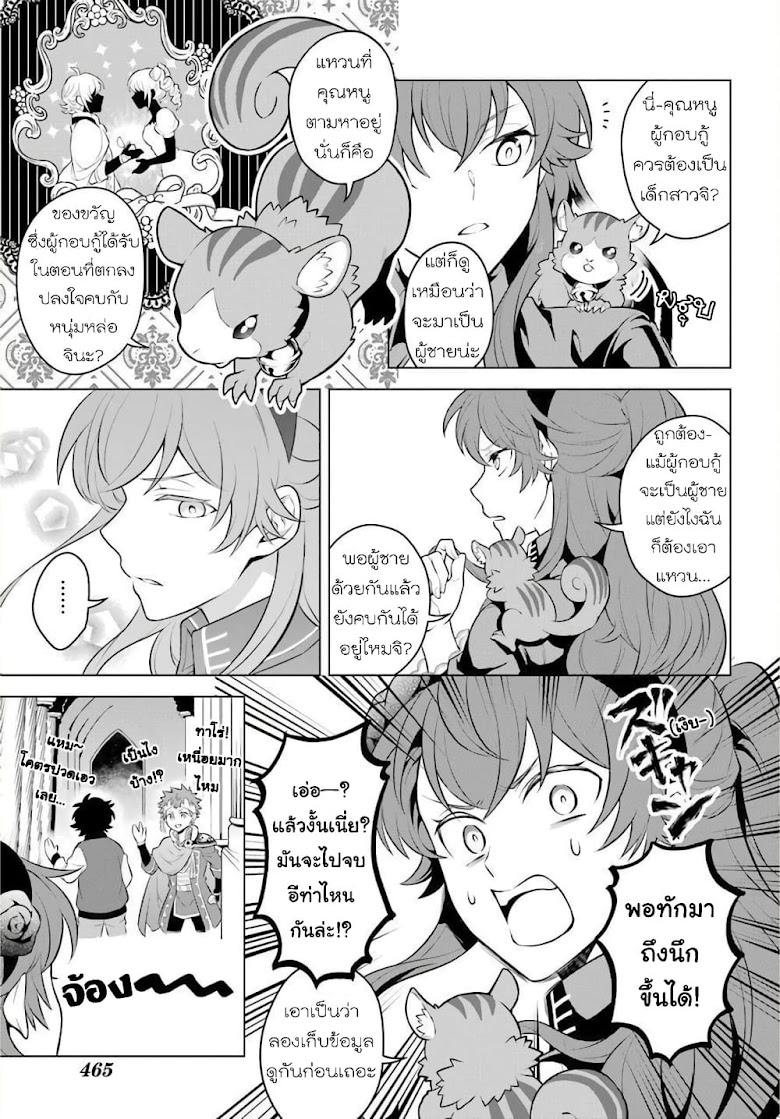 Otome Game Tensou Ore ga Heroine de Kyuuseishu - หน้า 4