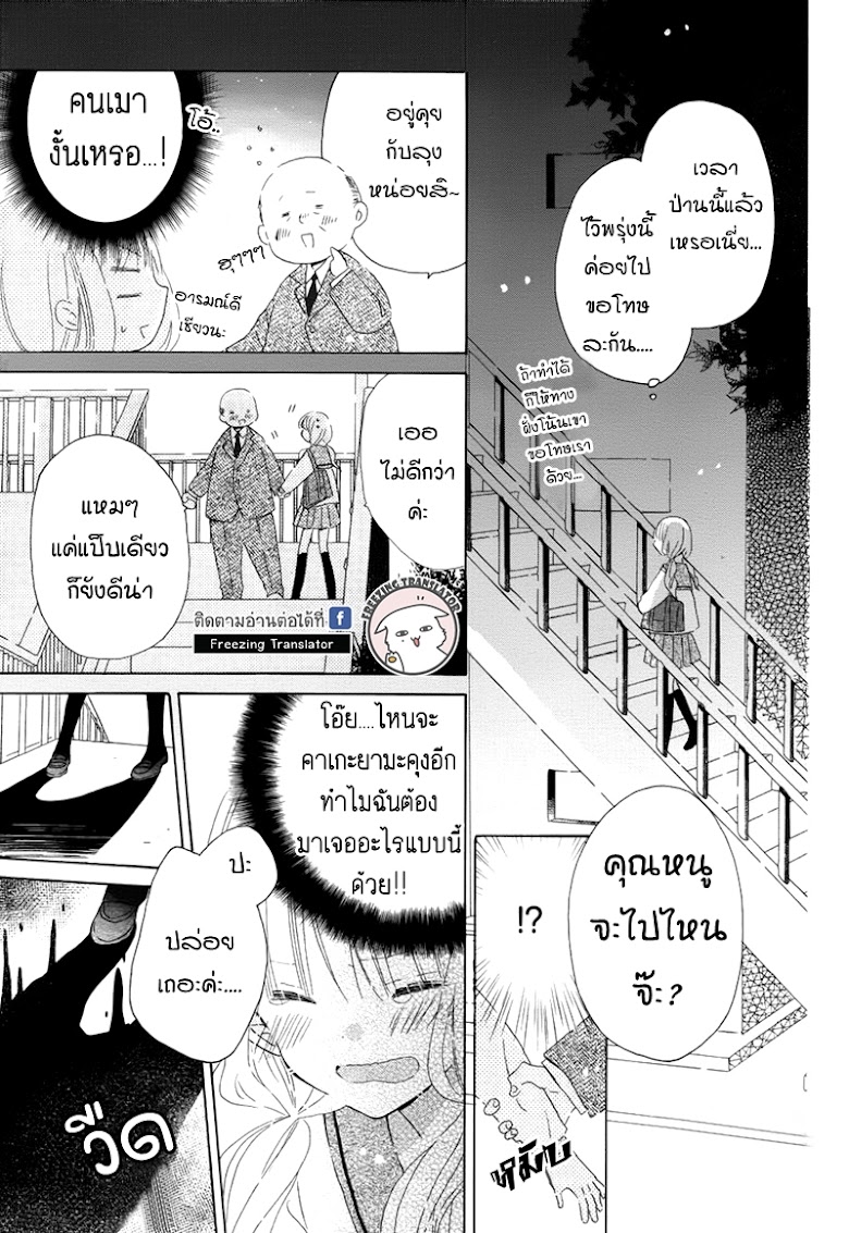 Hokenshitsu no Kageyama-kun - หน้า 29