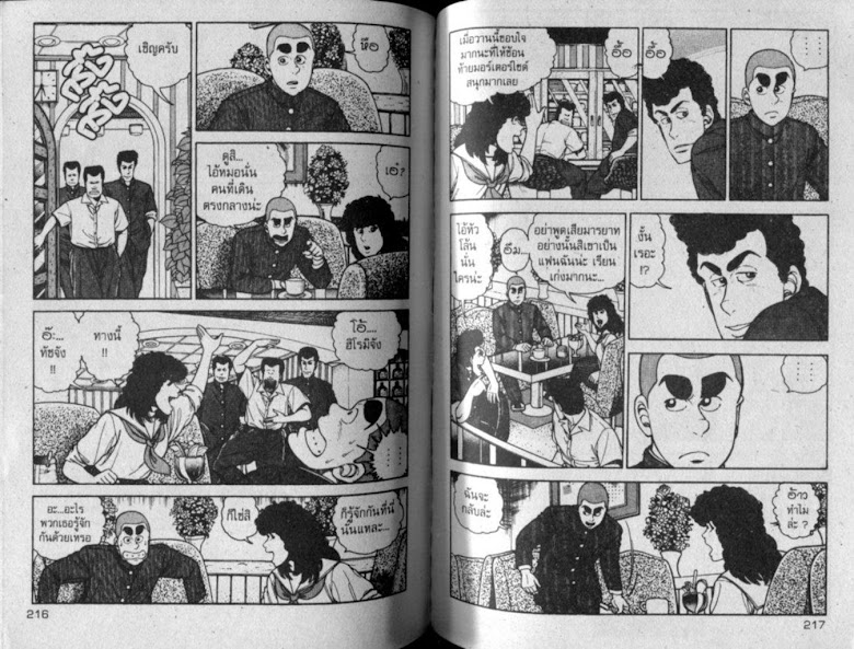 ซังโกะคุง ยูโดพันธุ์เซี้ยว - หน้า 109