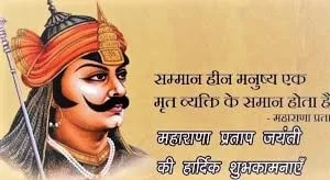 Maharana Pratap Sayings